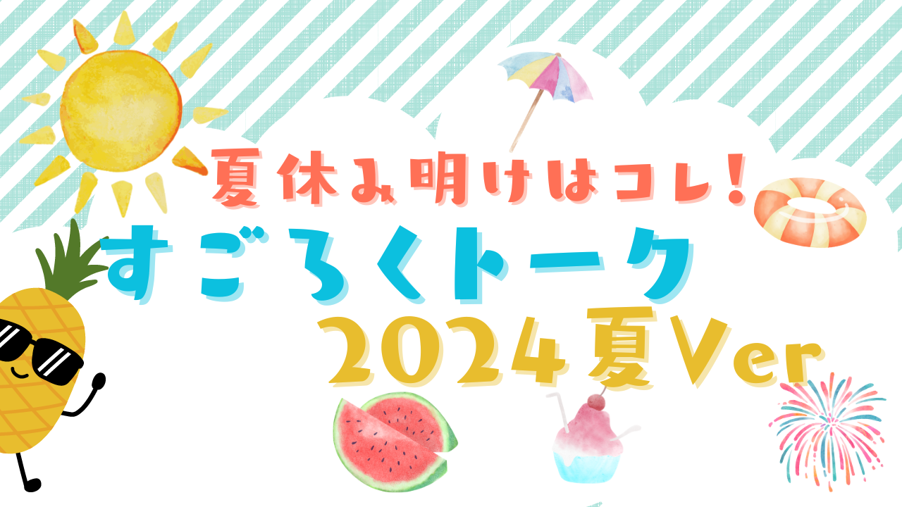 夏休みページ Z会小学生わくわくワーク 5年生夏休み復習編（夏休みドリル